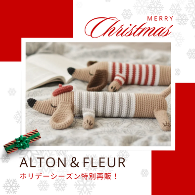 【ニットアイテム専門企業が制作！】Alton（アルトン）＆Fleur（フレール）